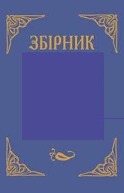 Коротичанський ліцей