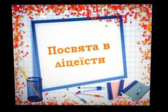 Коротичанський ліцей