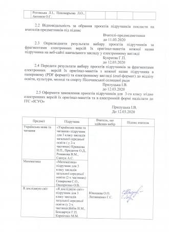 /Files/images/Протокол 4.jpeg