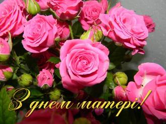 /Files/images/den_mater/1494667116_z-dnem-mater-privtannya-1.jpg