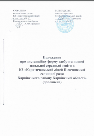 /Files/images/01062023/Положення про дистанційну освіту.png