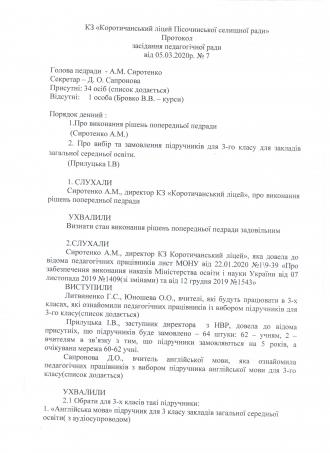 /Files/images/Протокол 1.jpeg