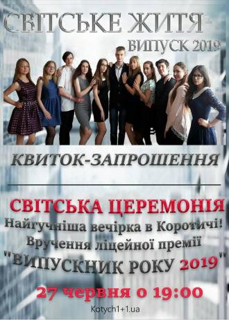Коротичанський ліцей